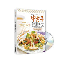 中老年健康美食（附VCD光盘1张）