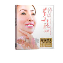 中映·良品：特效美肤攻略（附DVD光盘1张）