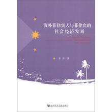 海外菲律宾人与菲律宾的社会经济发展