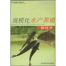 规模化水产养殖新技术