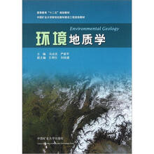 高等教育十二五规划教材:环境地质学
