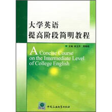 大学英语提高阶段简明教程