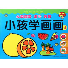 小孩学画画4