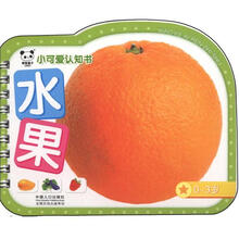 小可爱认知书：水果（0～3岁）
