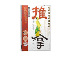 推拿:整脊疗病养生方案