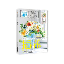 插花
