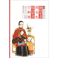 中国木版年画传承人口述史人丛书：新绛年画郭全生·临汾年画宁积贤
