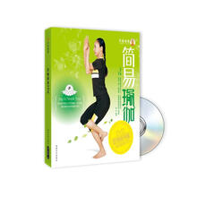 景丽瑜伽：简易瑜伽32式（升级版）（附DVD光盘1张）