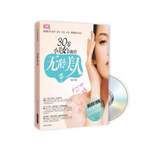 无龄美人：30岁小美女养颜经（附VCD光盘1张）