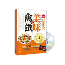 美味禽蛋