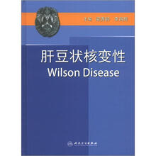 肝豆状核变性（Wilson 病）
