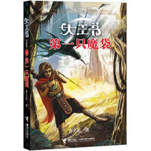 大王书美幻版:第一只魔袋