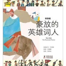 经典少年游·辛弃疾:豪放的英雄词人
