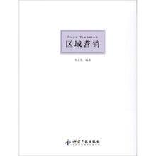 区域营销