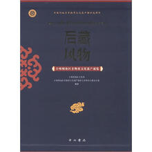 后藏风物