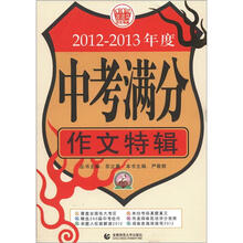 2012-2013年度中考满分作文特辑