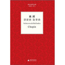 肖邦谐谑曲:叙事曲