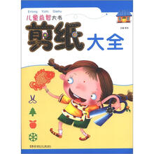 儿童益智大书：剪纸大全