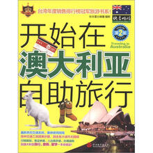 开始在澳大利亚自助旅行（第2版）