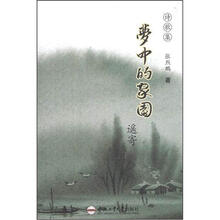 梦中的家园：遥寄