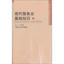 现代服务业基础知识（上）