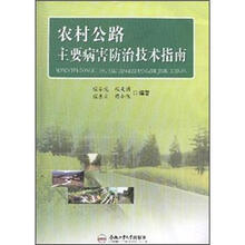 农村公路主要病害防治技术指南