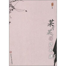 某月某日寻访不见