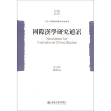 国际汉学研究通讯（第5期）（繁体版）