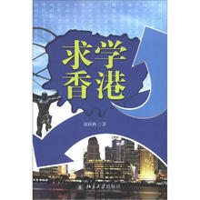 求学香港