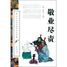 敬业尽责