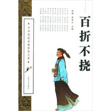 百折不挠