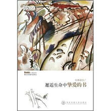 邂逅生命中挚爱的书/新东方双语书话译丛