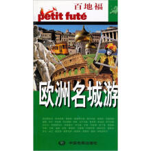 欧洲名城游