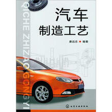 汽车制造工艺