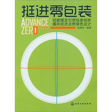 挺进零包装:低碳理念引领包装创新,循环经济点燃绿色设计