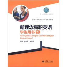新理念高职英语立体化系列教材：新理念高职英语学生用书1（附MP3光盘1张）