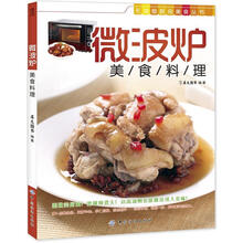 无油烟厨房美食丛书：微波炉美食料理