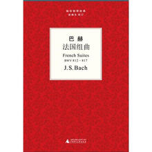 巴赫法国组曲