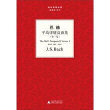 巴赫平均律键盘曲集(第一卷)