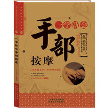 一学就会手部按摩（2012年新版）