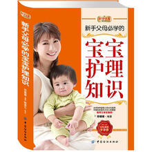 好孕优生钻石系列：新手父母必学的宝宝护理知识