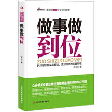 做事做到位