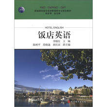 新编高职高专旅游管理类专业规划教材：饭店英语（附光盘1张）