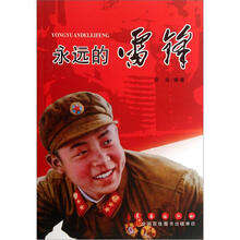 永远的雷锋