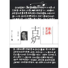 原本贾平凹·长篇小说系列：古炉