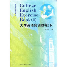大学英语实训教程(下)