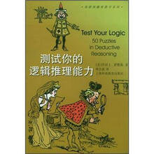 测试你的逻辑推理能力