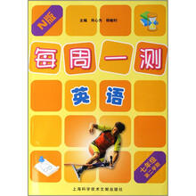 英语每周一测（7年级）（第2学期）