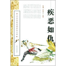 疾恶如仇