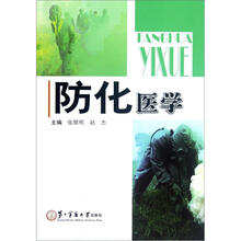 防化医学